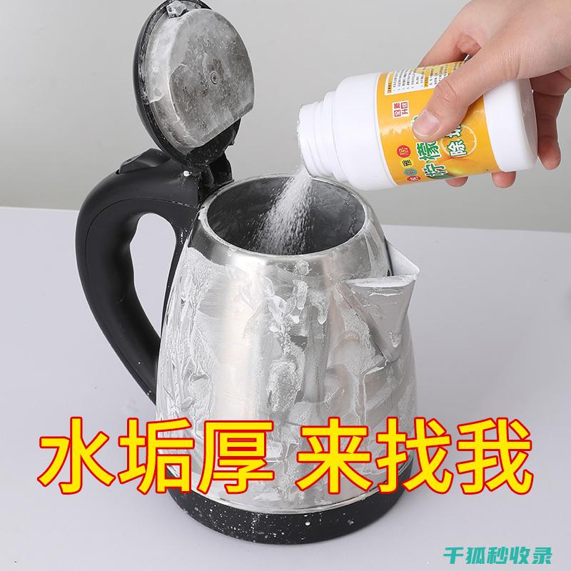水壶水垢清除小窍门：家庭常用配方 (水壶水垢清除妙招)