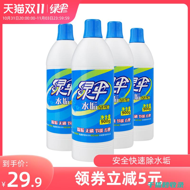 水垢清除配方，让您的家电焕然一新 (水垢清除配方有哪些)