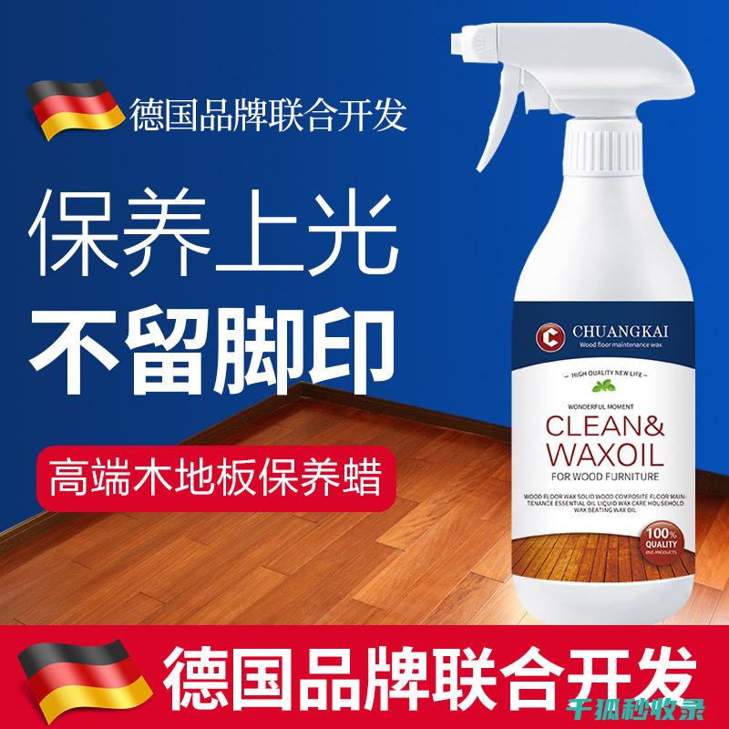 家具保养蜡使用心得：从新手到高手的修炼之道 (家具保养蜡使用说明)