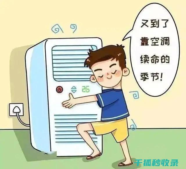 空调省电模式：从设置到日常使用的小细节 (空调省电模式真的能省电吗)