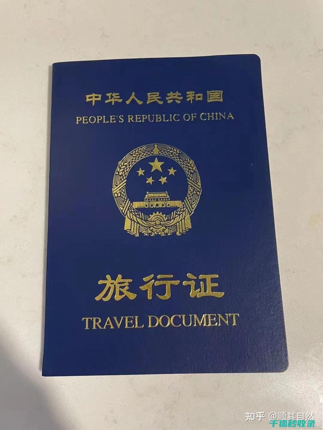 旅行证件办理全攻略：确保顺利出行的必备步骤 (旅行证件办理需要多久)