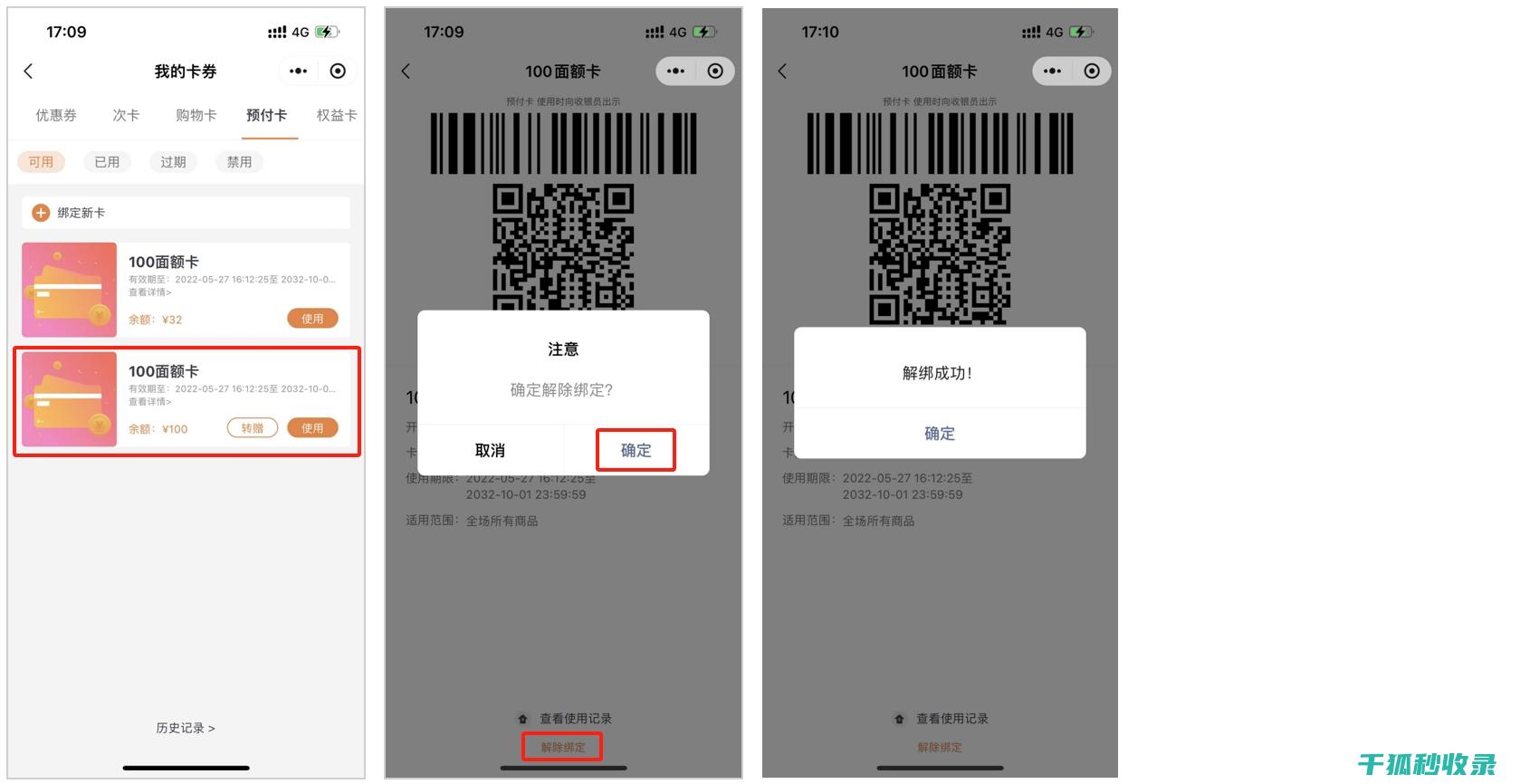 预付卡使用注意事项