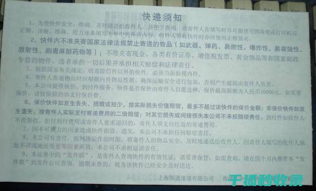 快递保价秘籍：确保您的贵重物品安全送达 (快递保价秘籍怎么设置)