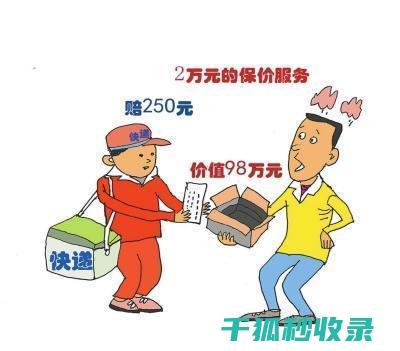 快递保价规则