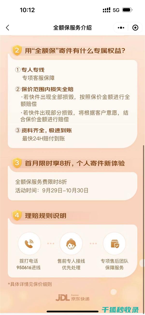 快递保价秘籍：让您的包裹安全到达 (快递保价秘籍是什么)