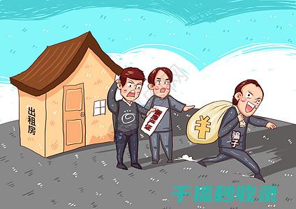 租房合同陷阱全分析