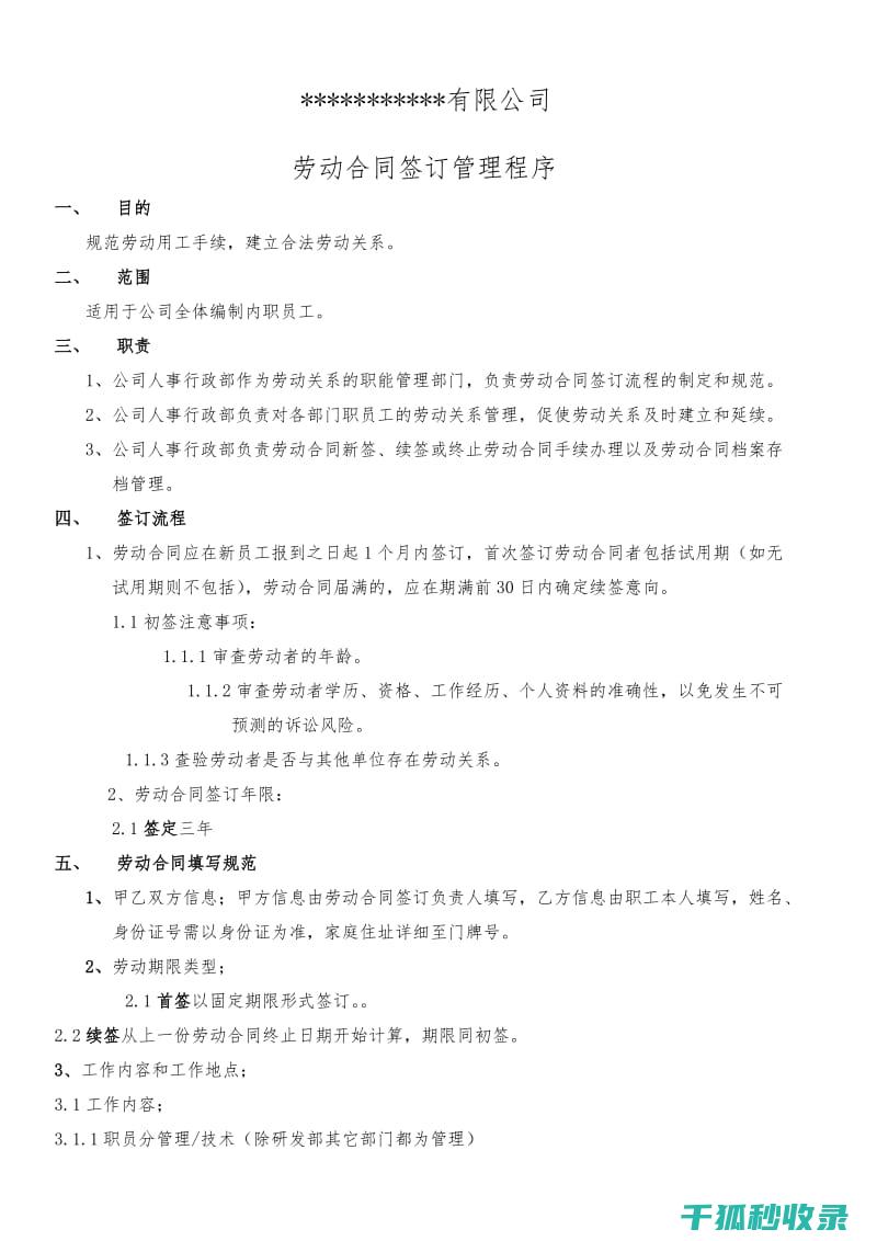 劳动合同签订年限怎么规定的