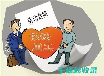 签订劳动合同前的劳动合同解除与补偿