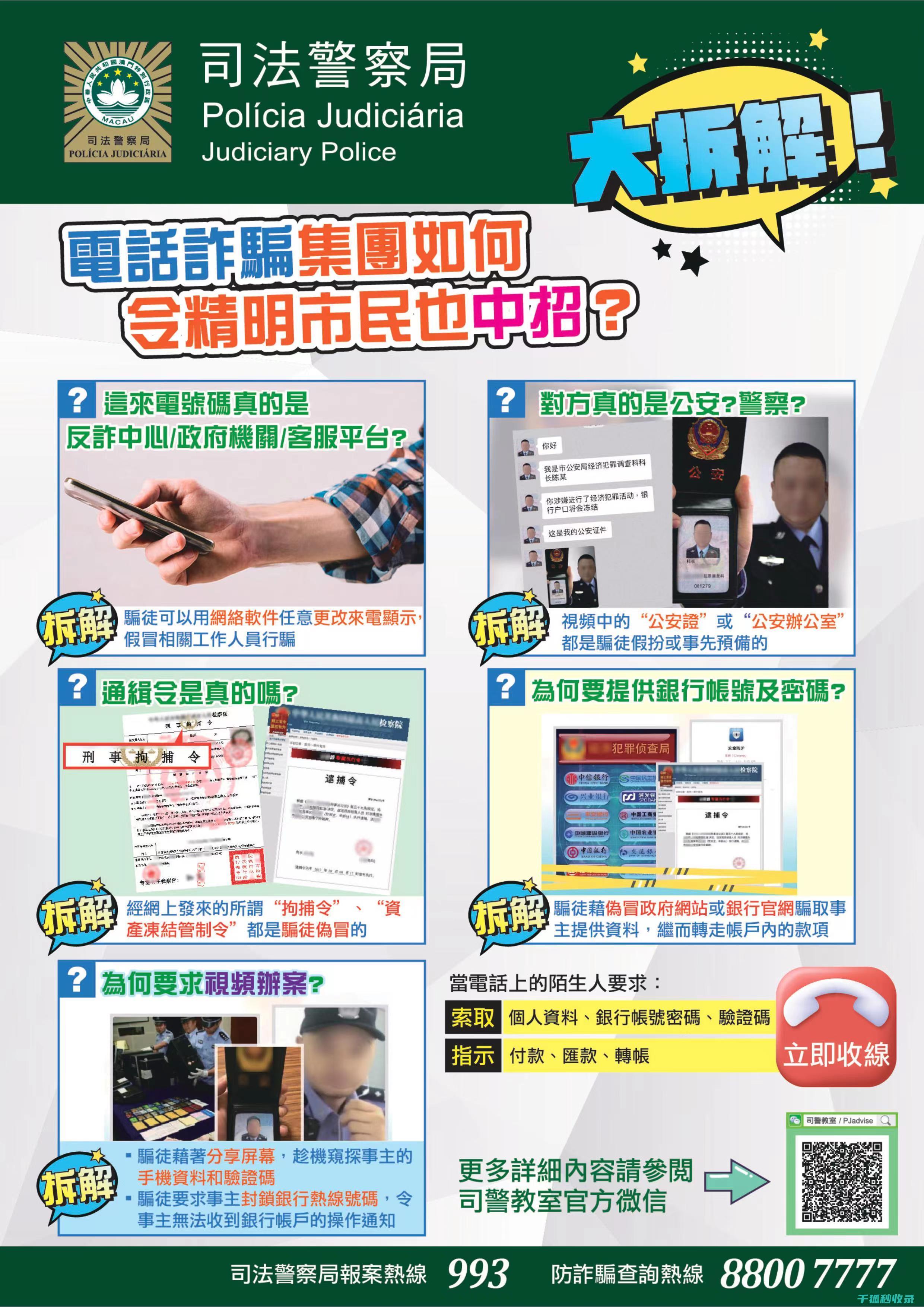 防诈骗：接听电话时的几点提醒 (接听诈骗电话)