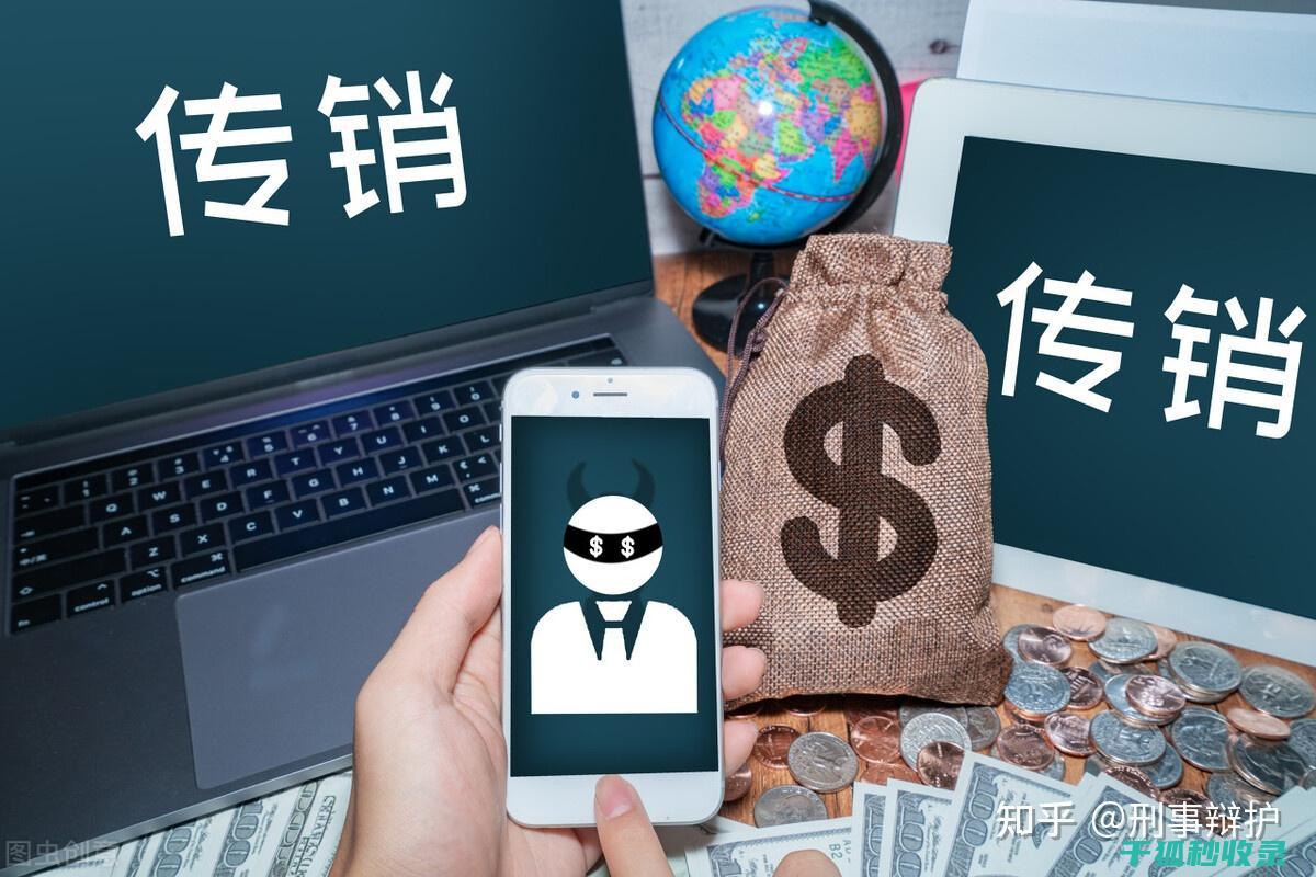 传销识别特征：警惕这些让你上当的骗局 (传销识别特征是什么)