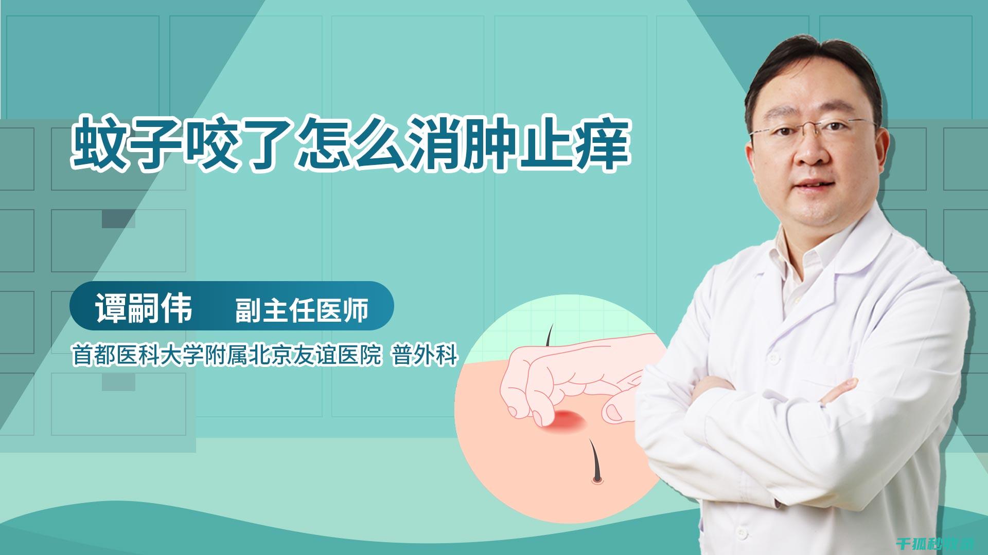 蚊虫叮咬后止痒，试试这些简单易行的方法 (蚊虫叮咬后止痒)