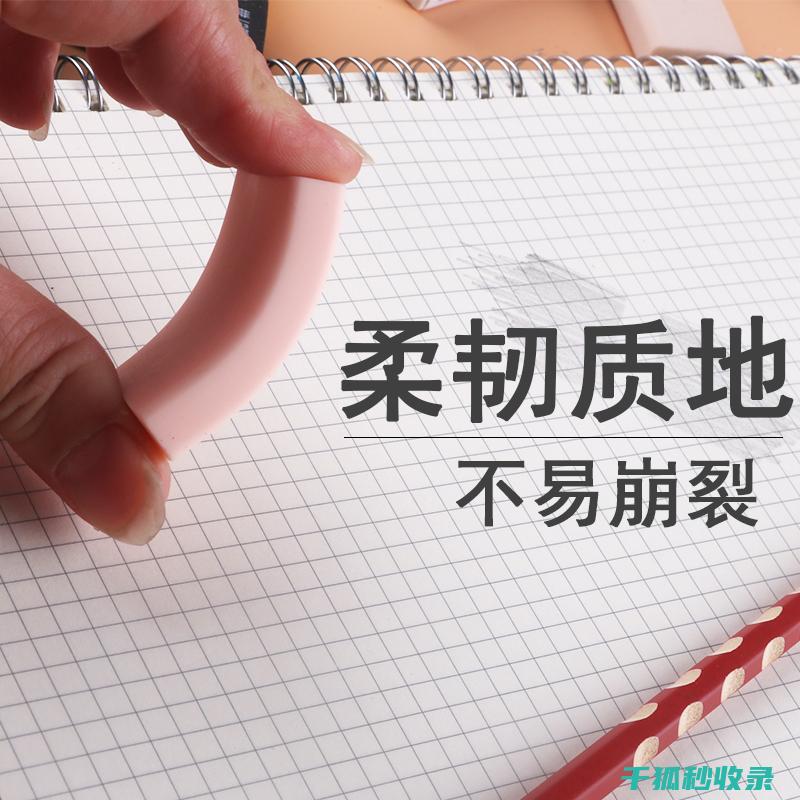 橡皮擦的10个实用小窍门，你一定要知道 (橡皮擦的拼音)