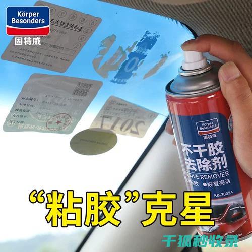 去除不干胶的终极攻略，一学就会 (去除不干胶的小窍门)