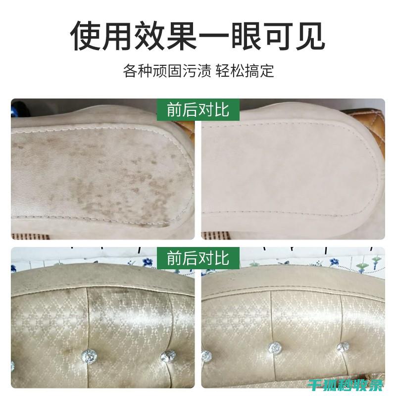 皮沙发清洁全攻略：从污渍到光泽的彻底解决之道 (皮沙发清洁全过程视频)