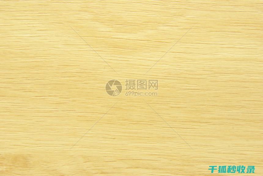 木质家具保养与清洁：延长使用寿命的关键步骤 (木质家具保养用什么油)