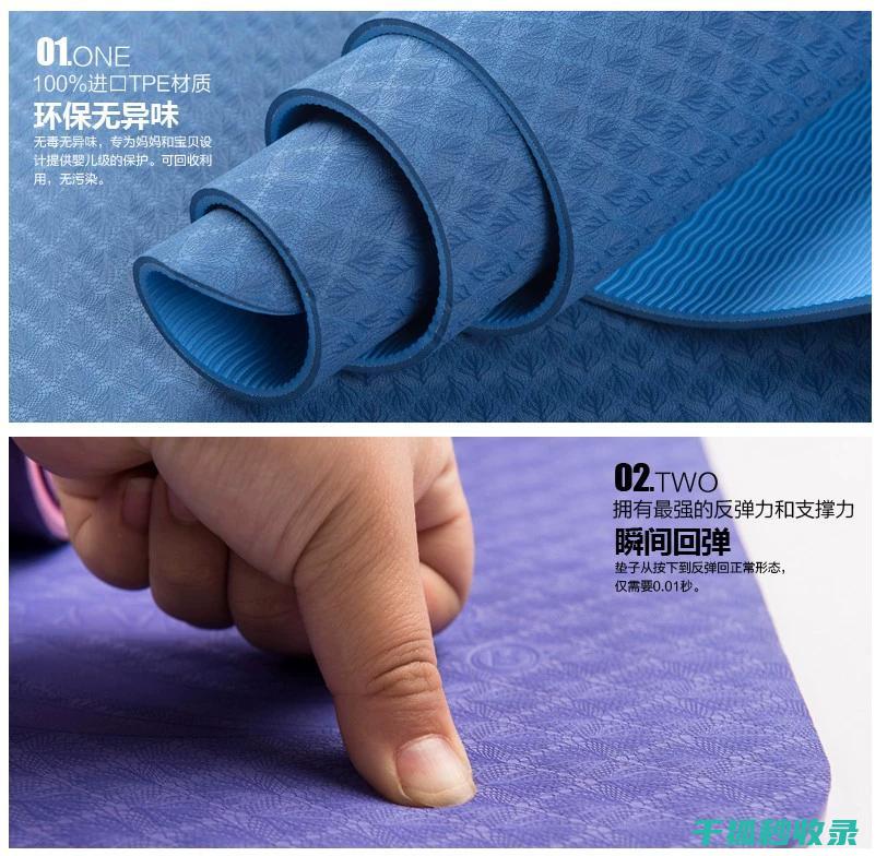 瑜伽垫表面污渍清理：高效清洁技巧 (瑜伽垫污渍)
