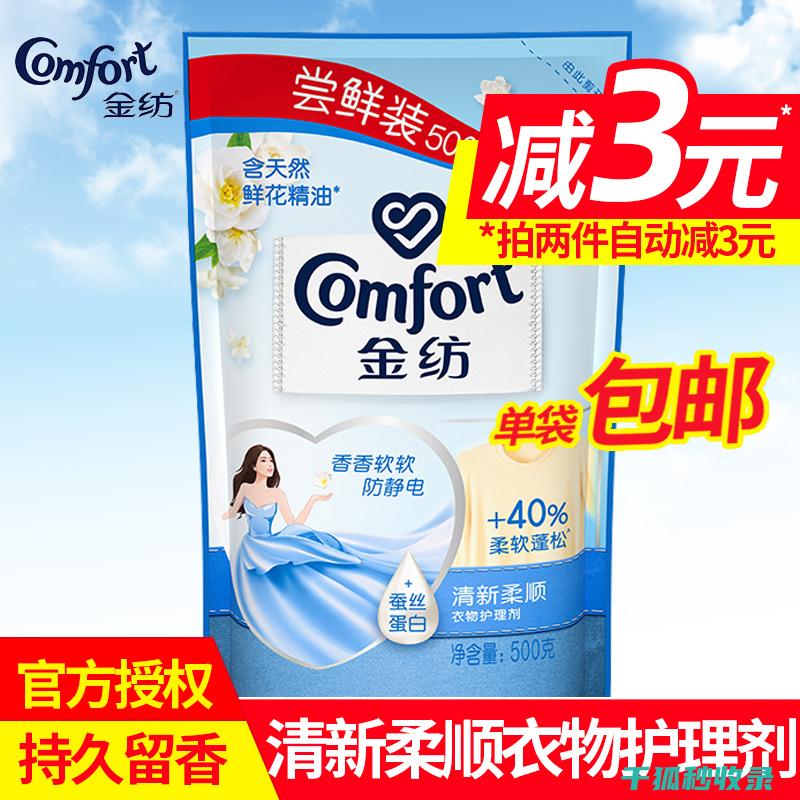 衣物柔顺剂与干洗：干洗后的衣物如何保持柔软 (衣物柔顺剂与护理剂的区别)