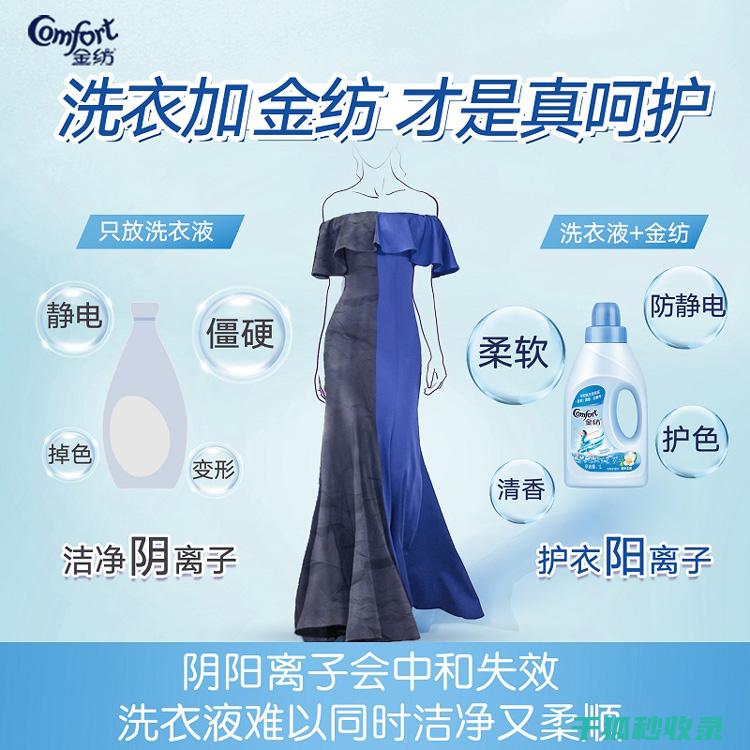 衣物柔顺剂与防静电：减少衣物静电带来的烦恼 (衣物柔顺剂与护理剂的区别)