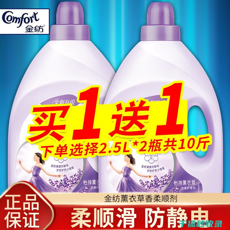 衣物柔顺剂与衣物清洁：清洁与柔顺的双重功效 (衣物柔顺剂与洗衣液区别)