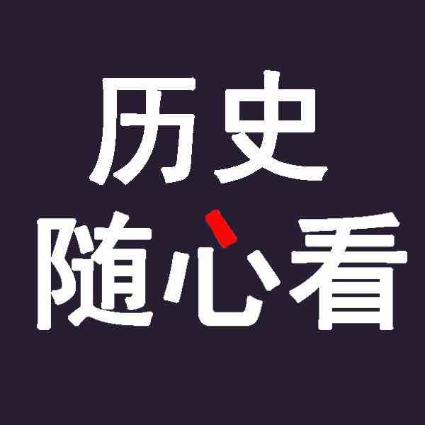 经典历史故事