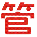 常州管家婆软件