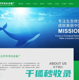 玉环市净水设备厂