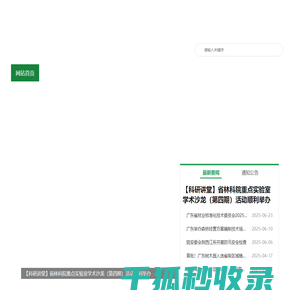 广东省林业科学研究院