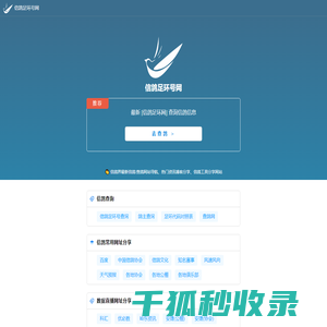 信鸽足环号查询系统分享