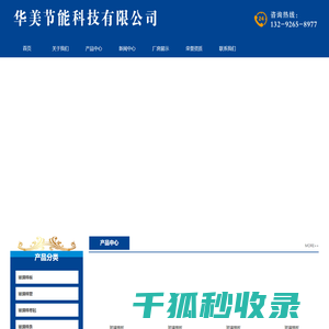 华美节能科技有限公司