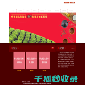 湖州郑氏茶业有限公司