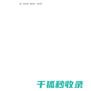成都小程序开发