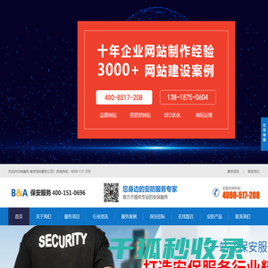 南京保安公司