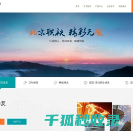 北京联袂义齿技术有限公司