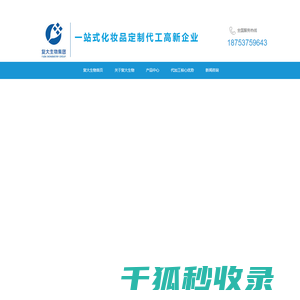 化妆品代加工