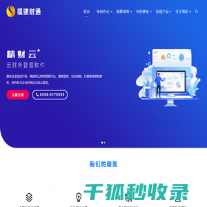 福建财通科技