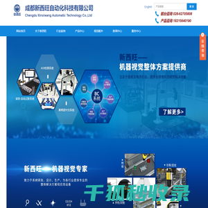 成都新西旺自动化科技有限公司
