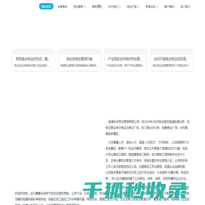 昭通物业