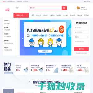 快财税