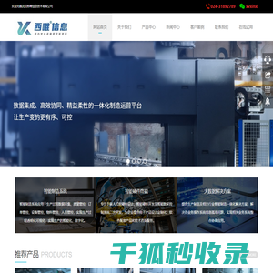 沈阳MES生产制造执行系统