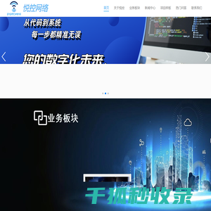 悦控网络
