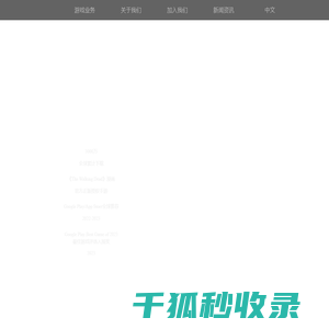 智明星通游戏