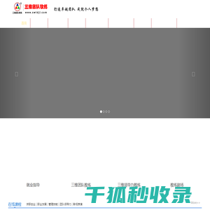 三维团队教练