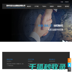 惠州市富仕达金属制品有限公司