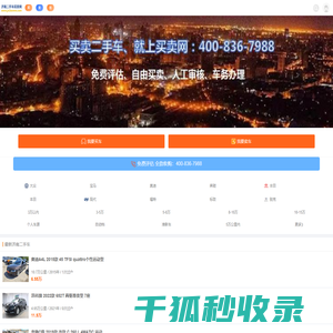 【济南二手车交易市场