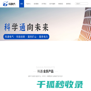 湖南科通电气设备制造有限公司
