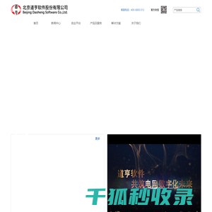道亨软件