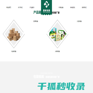 烟台嘉裕包装有限公司