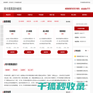 在线英语培训