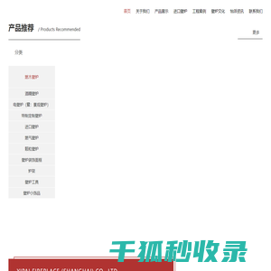 怡派壁炉（上海）有限公司