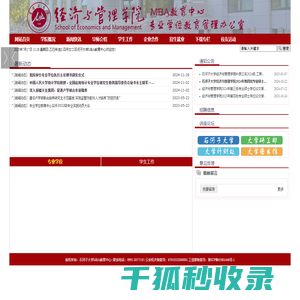 MBA教育中心